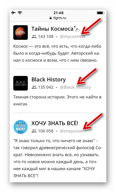 Telegram для iPhone поиск описаний и точных имен пабликов в мессенджере через браузер