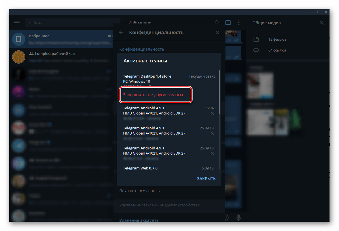 Завершить все другие сеансы в приложении Telegram для Windows