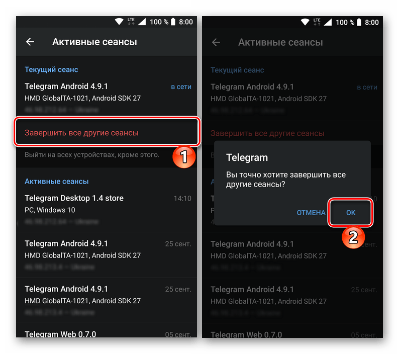 Завершить все другие сеансы в мобильной версии приложения Telegram для Android