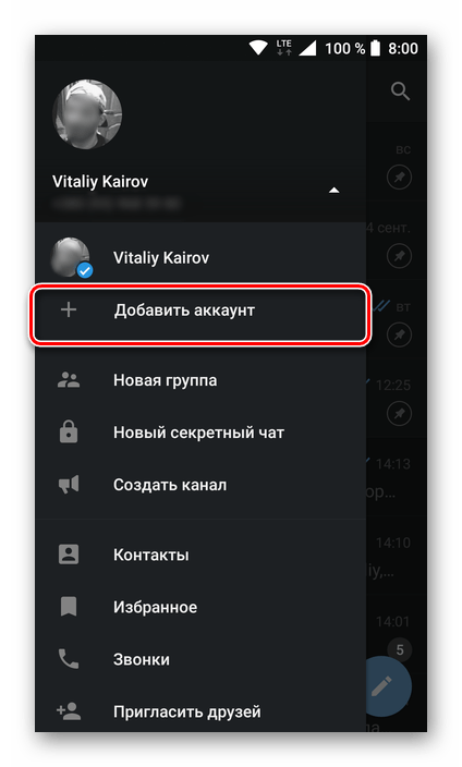 Добавить новый аккаунт в мобильной вресии приложения Telegram для Android