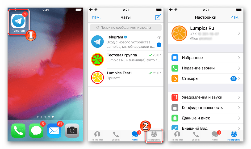 Telegram для iPhone выход из учетной записи в мессенджере Настройки