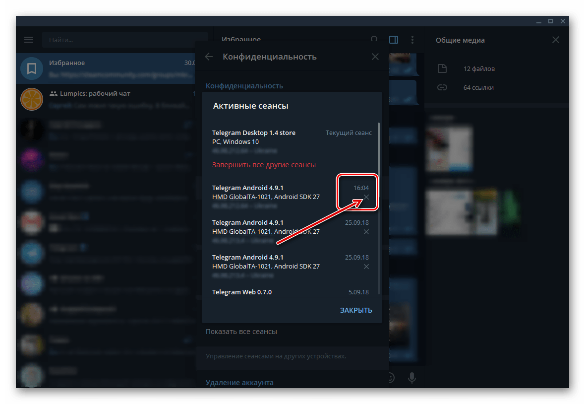 Завершить все другие сеансы в приложении Telegram для Windows