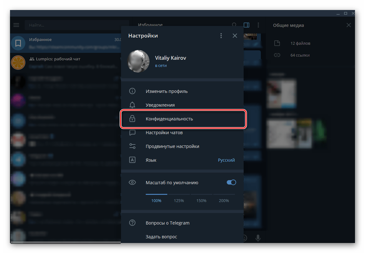 Переход к настройкам конфиденциальности в приложении Telegram для Windows