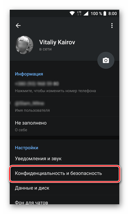 Перейти к настройкам конфиденциальности и безопасности в мобильной версии приложения Telegram для Android