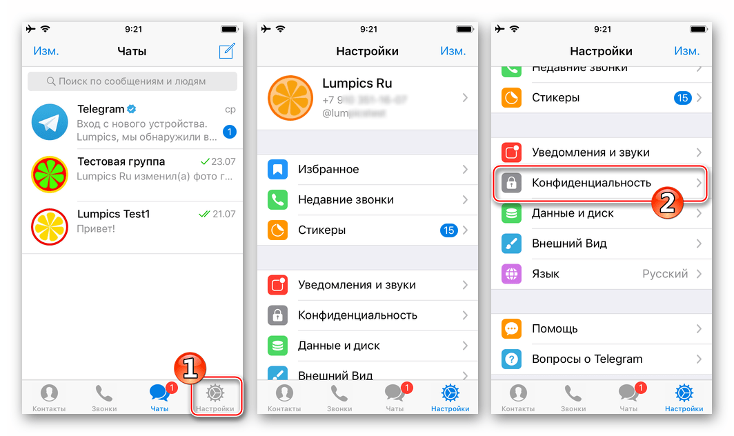 Telegram на iPhone выход на других девайсах Настройки - Конфиденциальность