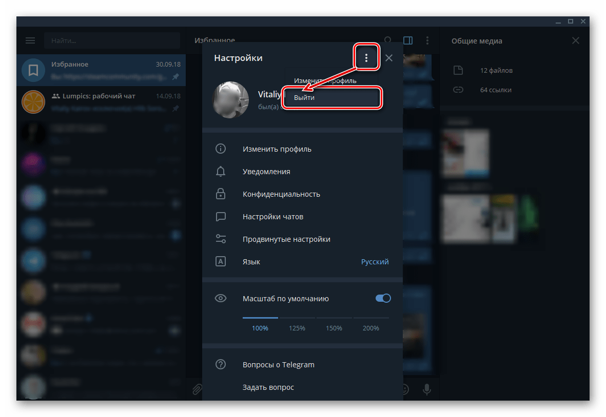 Выход из приложения Telegram для Windows