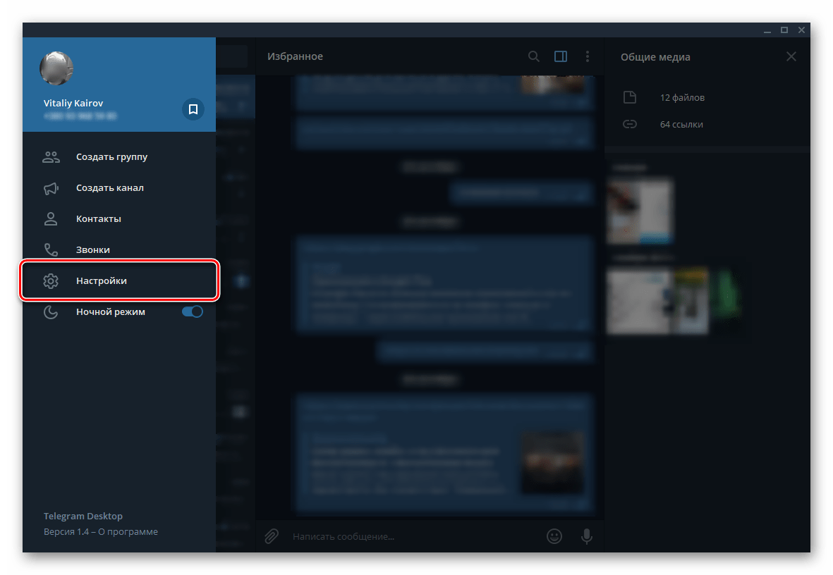 Перейти к разделу настроек приложения Telegram для Windows