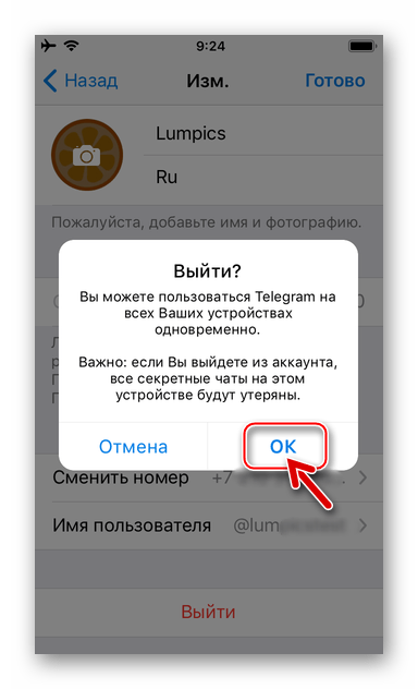 Telegram для iPhone подтверждение выхода из учетной записи в мессенджере