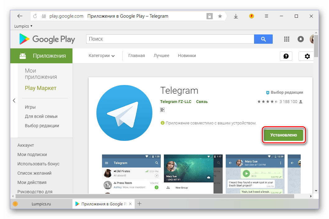 Приложение Telegram в Google Play Маркете успешно установлено через компьютер