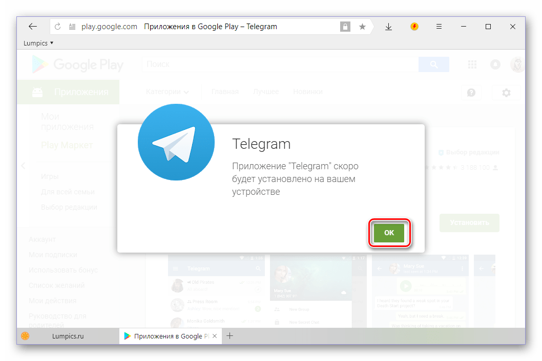 Начало установки приложения Telegram в Google Play Маркете на компьютере