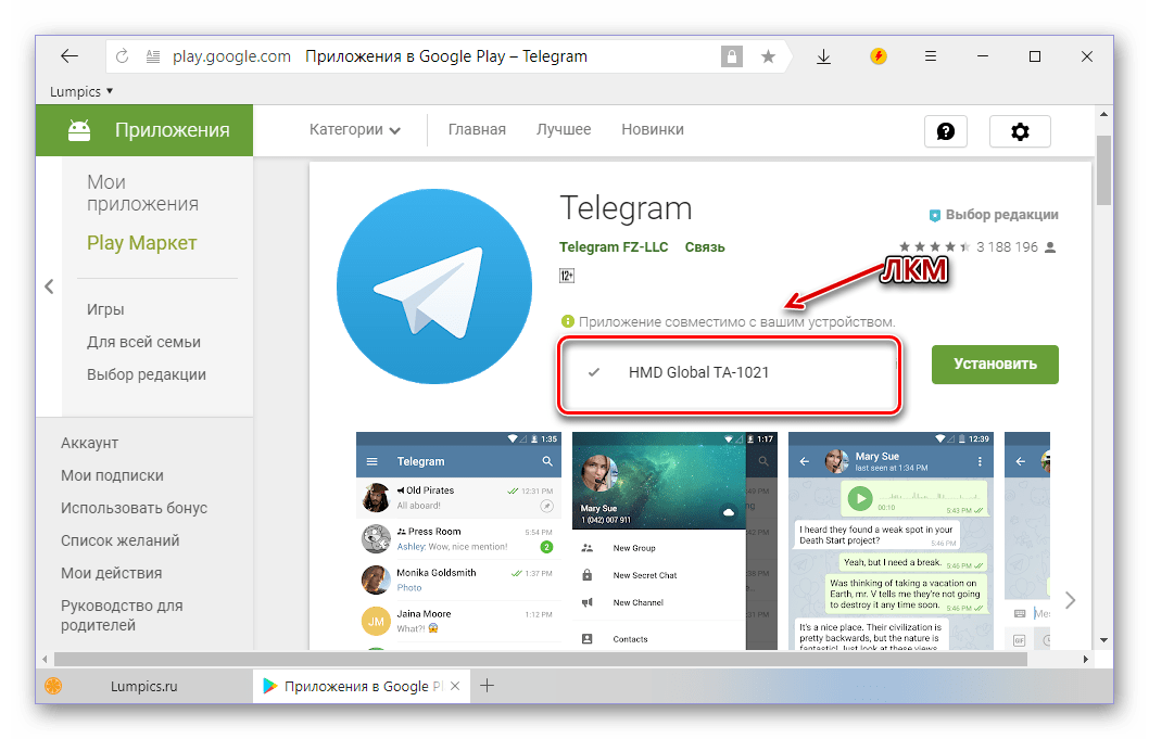 Выбор совместимого устройства для установки приложения Telegram в Google Play Маркете на компьютере