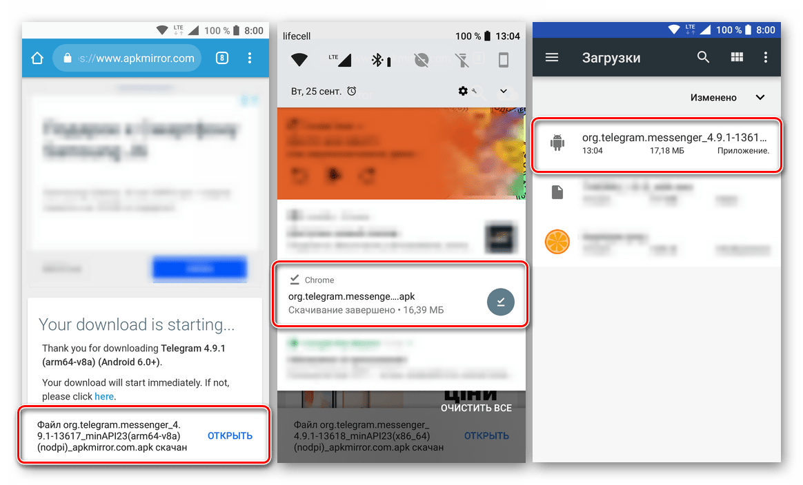 Завершение скачивания APK-файла для установки приложения Telegram для Android