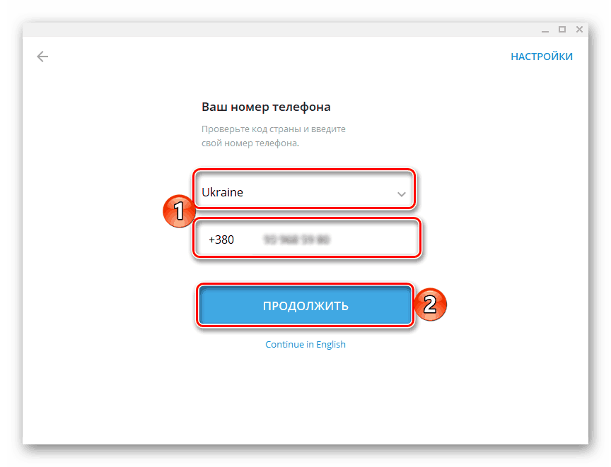 Ввод номера телефона для получения кода в Telegram для компьютера