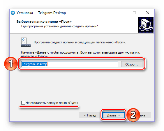 Создание ярлыка в меню Пуск при установке Telegram на компьютер