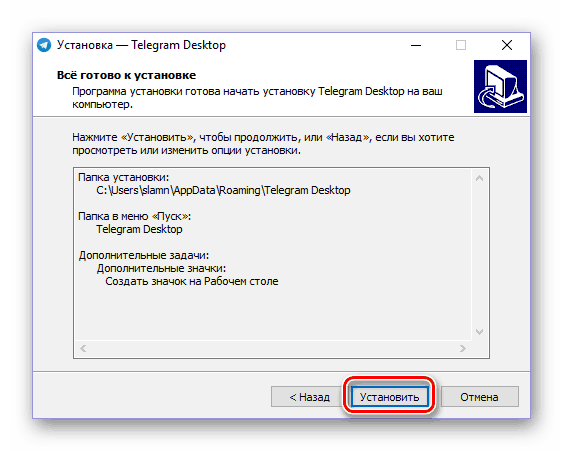 Подтвердить начало установки Telegram на компьютер