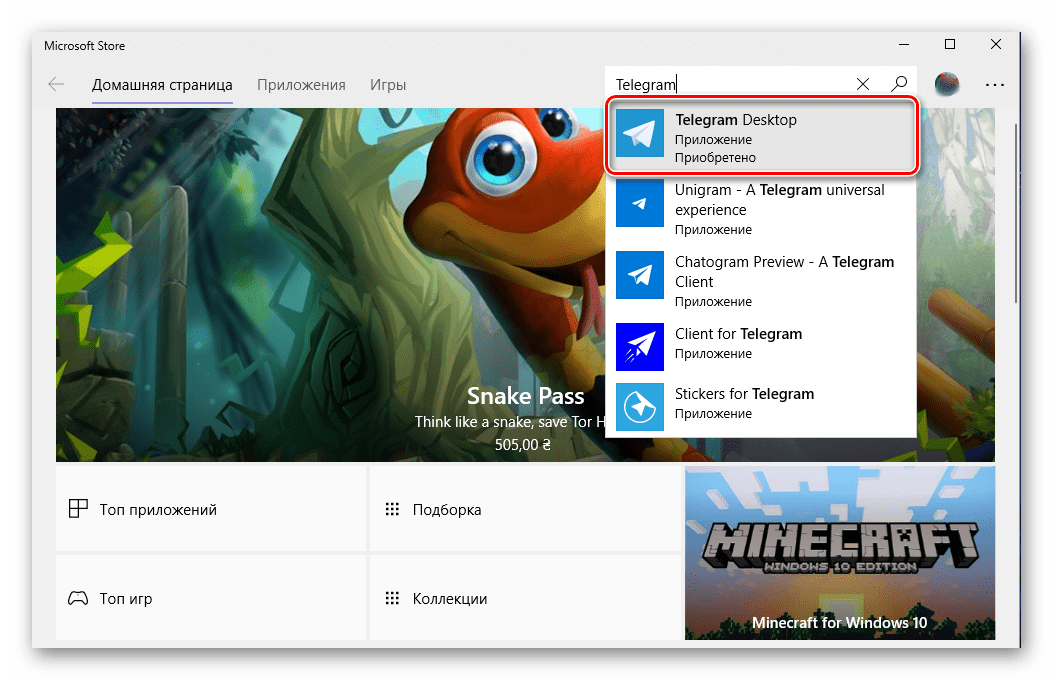 Выбор приложения Telegram в Microsoft Store для установки на компьютер