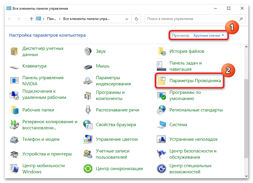 красные крестики на ярлыках в windows 10-19