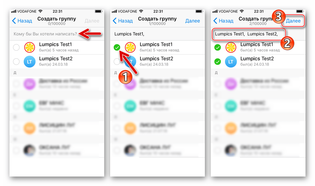 Telegram для iPhone -Создать группу - Добавление участников