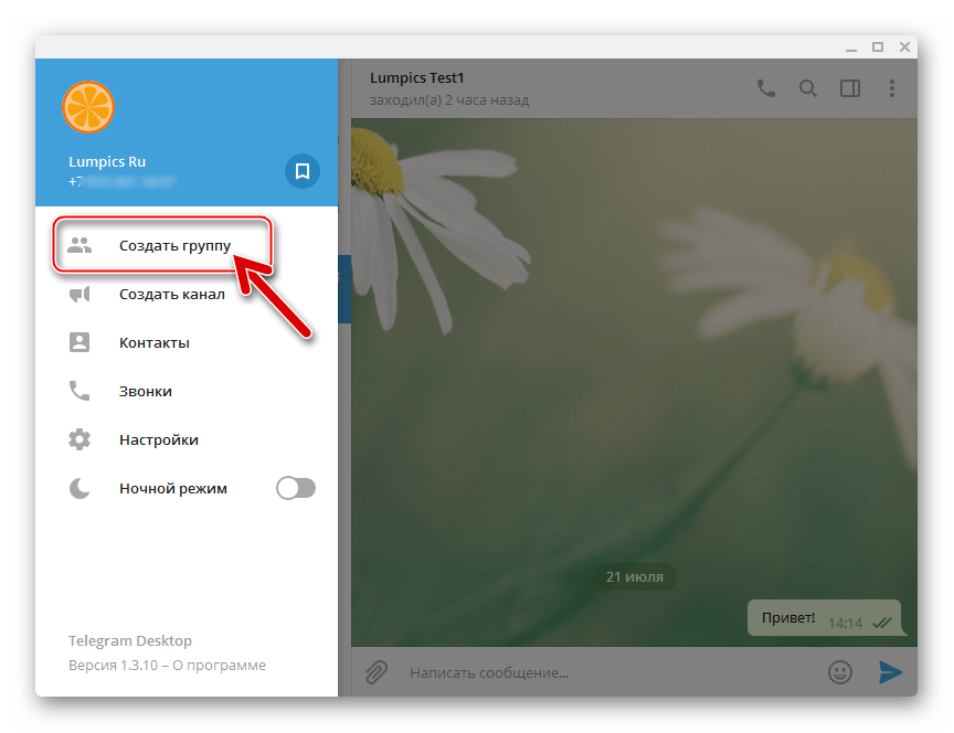 Telegram для PC Windows пункт Создать группу в меню мессенджера