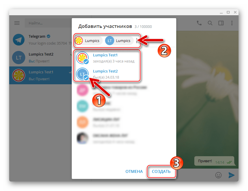 Telegram для PC Windows выбор участников группы в списке Контакты