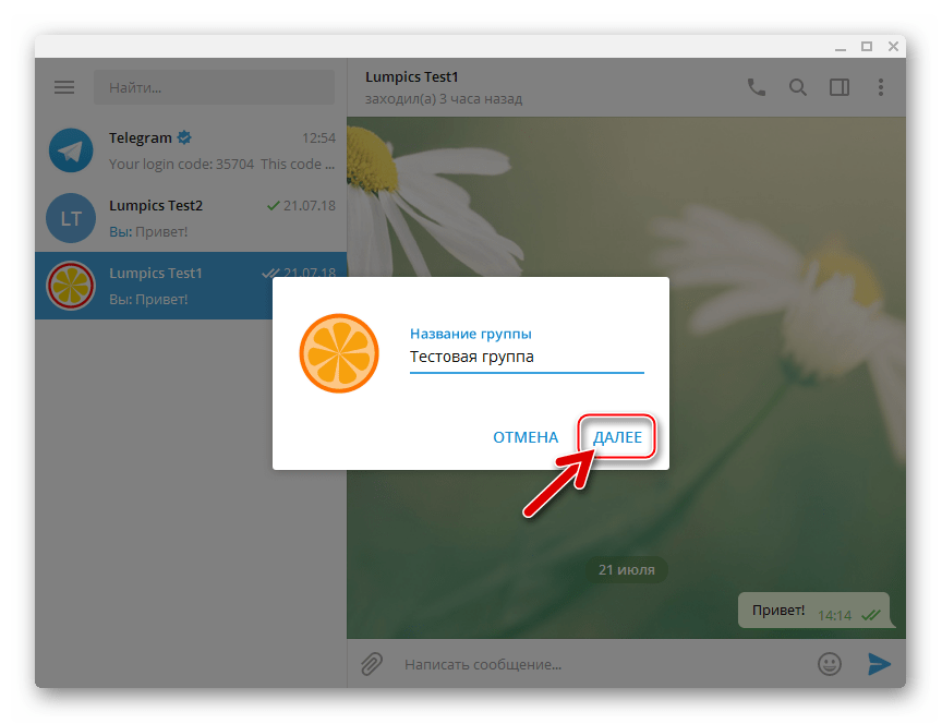 Telegram для PC Windows создание группового чата - переход к выбору участников