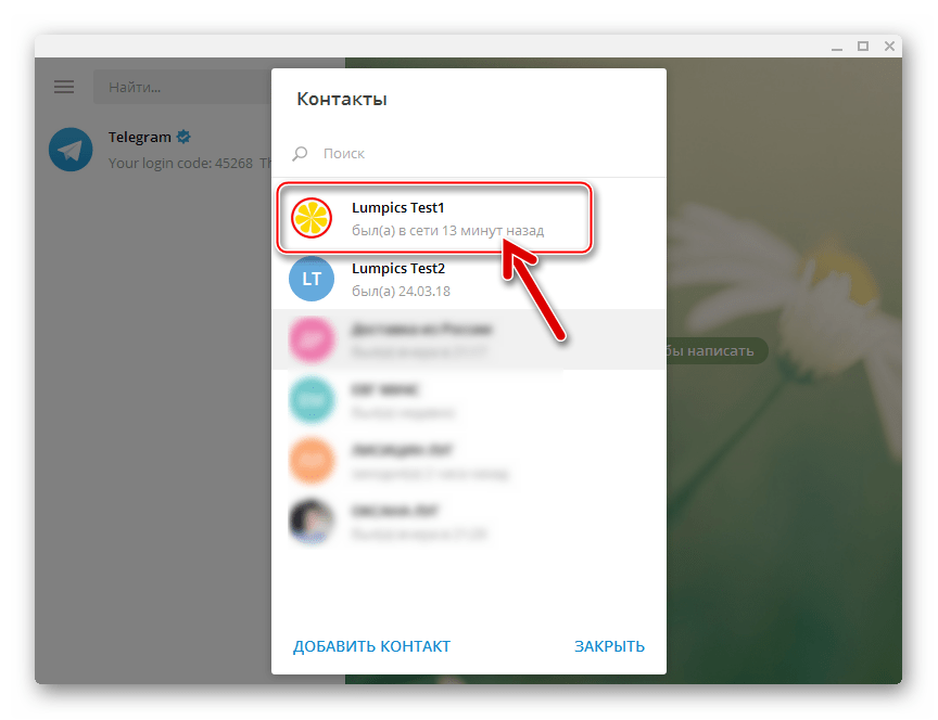 Telegram Desktop для Windows создание чата - клик по контакту