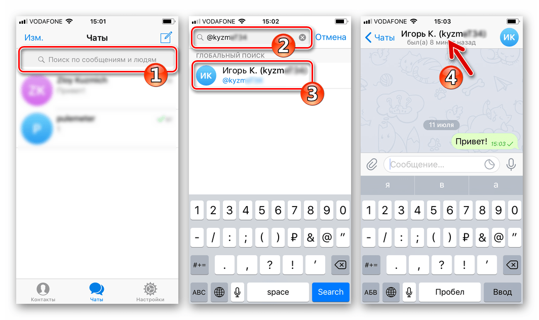 Telegram для iPhone поиск людей по публичному имени @username