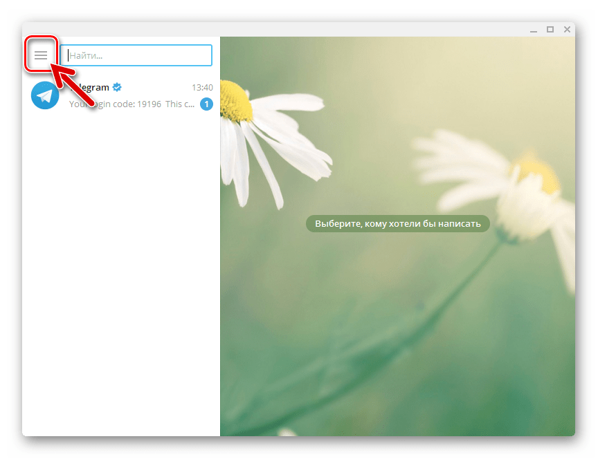 Telegram для ПК Windows вызов главного меню приложения