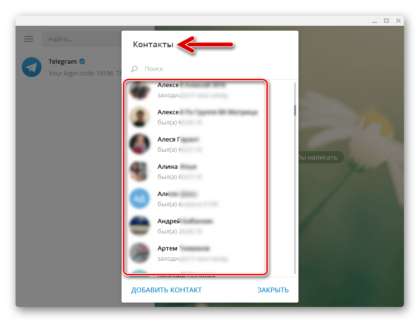 Telegram для ПК Windows Синхронизация контактов с мобильной версией мессенджера