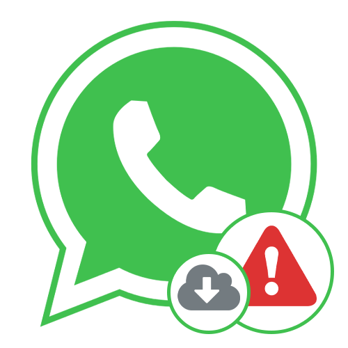 WhatsApp: «збій завантаження не вдалося завершити завантаження»