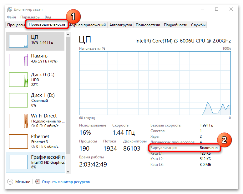 как проверить, включена ли виртуализация в windows 10-02