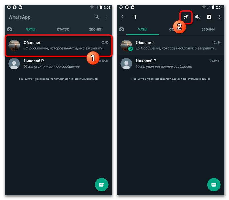 Как закрепить сообщение в Ватсапе_006