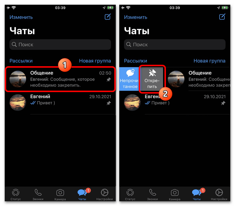 Как закрепить сообщение в Ватсапе_014