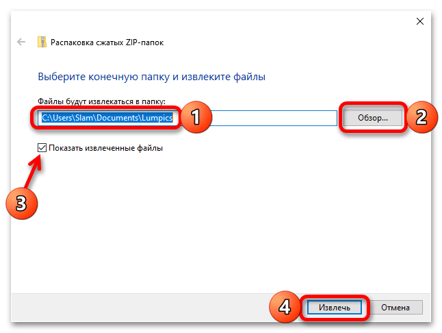 как распаковать архив zip на windows 10_006