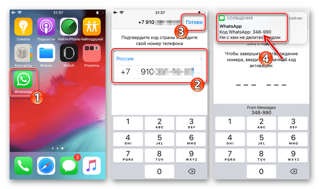 WhatsApp для iOS авторизация в мессенджере, подтверждение номера телефона с помощью кода из SMS