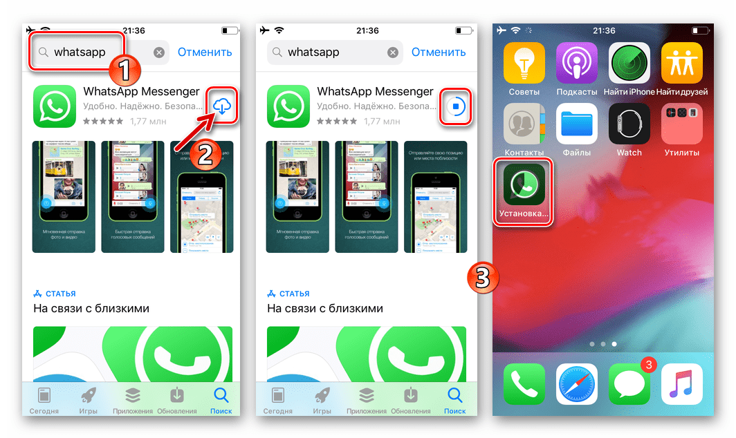 WhatsApp для iOS установка мессенджера на iPhone из Apple App Store
