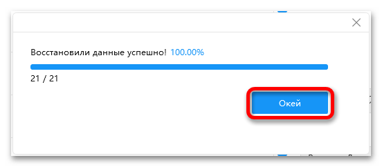 Как восстановить ВатсАп на айФоне-046