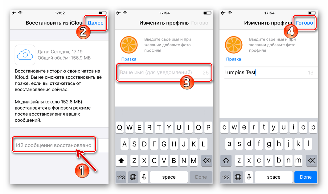 WhatsApp для iPhone - сообщения восстановлены из бэкапа в icloud - ввод своего имени в мессенджере