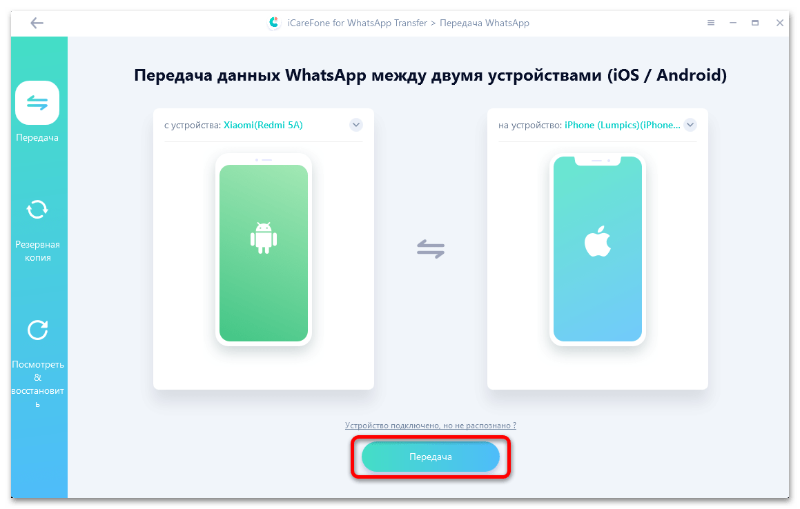 Как перенести ВатсАп с Андроида на айФон_012