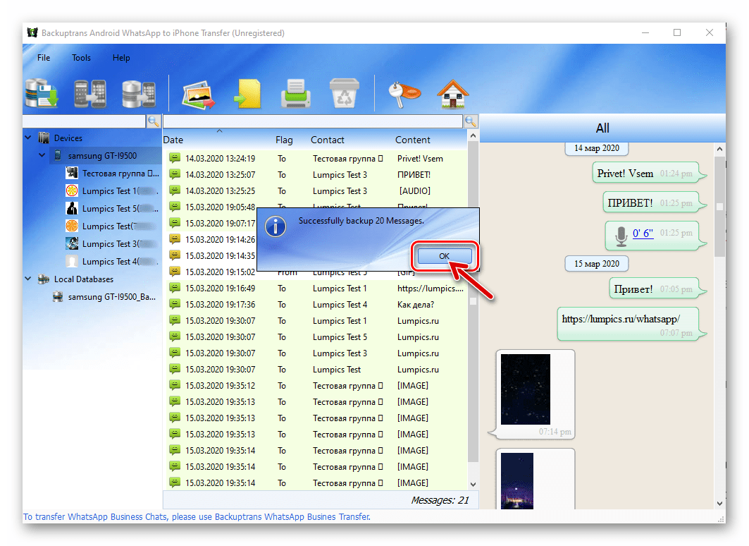Backuptrans WhatsApp Transfer завершение создания бэкапа сообщений из мессенджера на Android-смартфоне