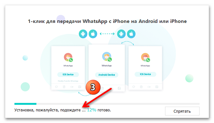 Как перенести ВатсАп с Андроида на айФон-22