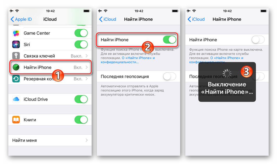 Подготовка iPhone к переносу WhatsApp - отключить опцию Найти айФон