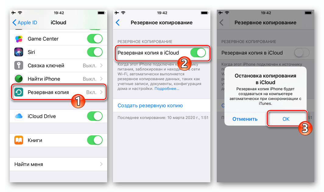 Отключение резервного копирования в iCloud на iPhone перед переносом на него мессенджера WhatsApp