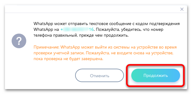 Как перенести ВатсАп с Андроида на айФон_024