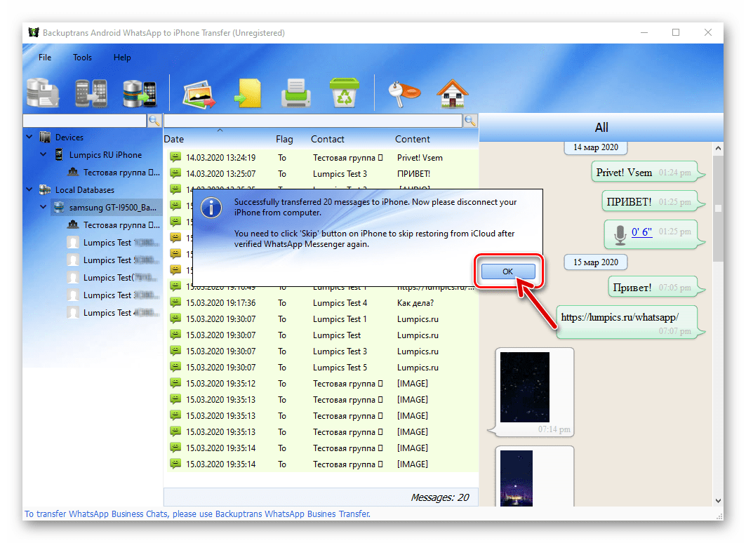 Backuptrans WhatsApp Transfer процедура переноса данных из локальной БД мессенджера в iPhone завершена