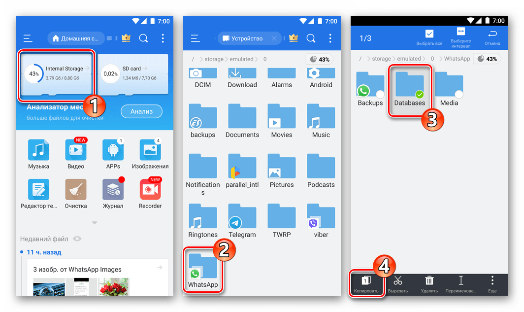 WhatsApp для Android - каталог Databases в папке мессенджера во внутренней памяти смартфона