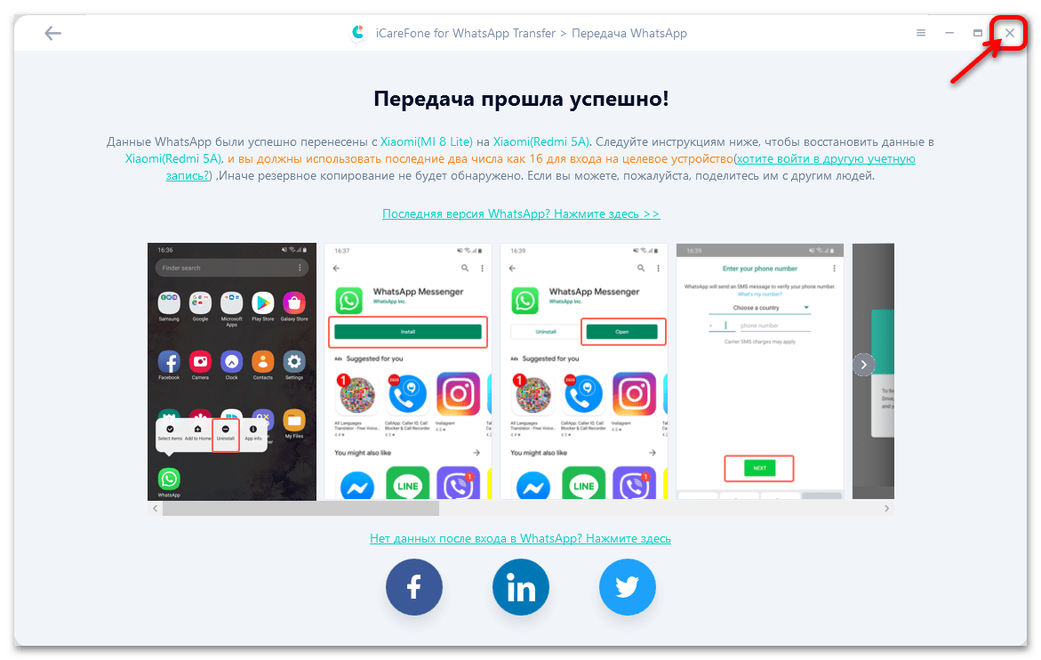 Как перенести WhatsApp с Андроида на Андроид-9