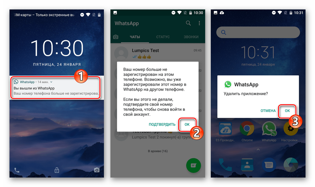 WhatsApp для Android удаление мессенджера со смартфона после его копирования на другой девайс