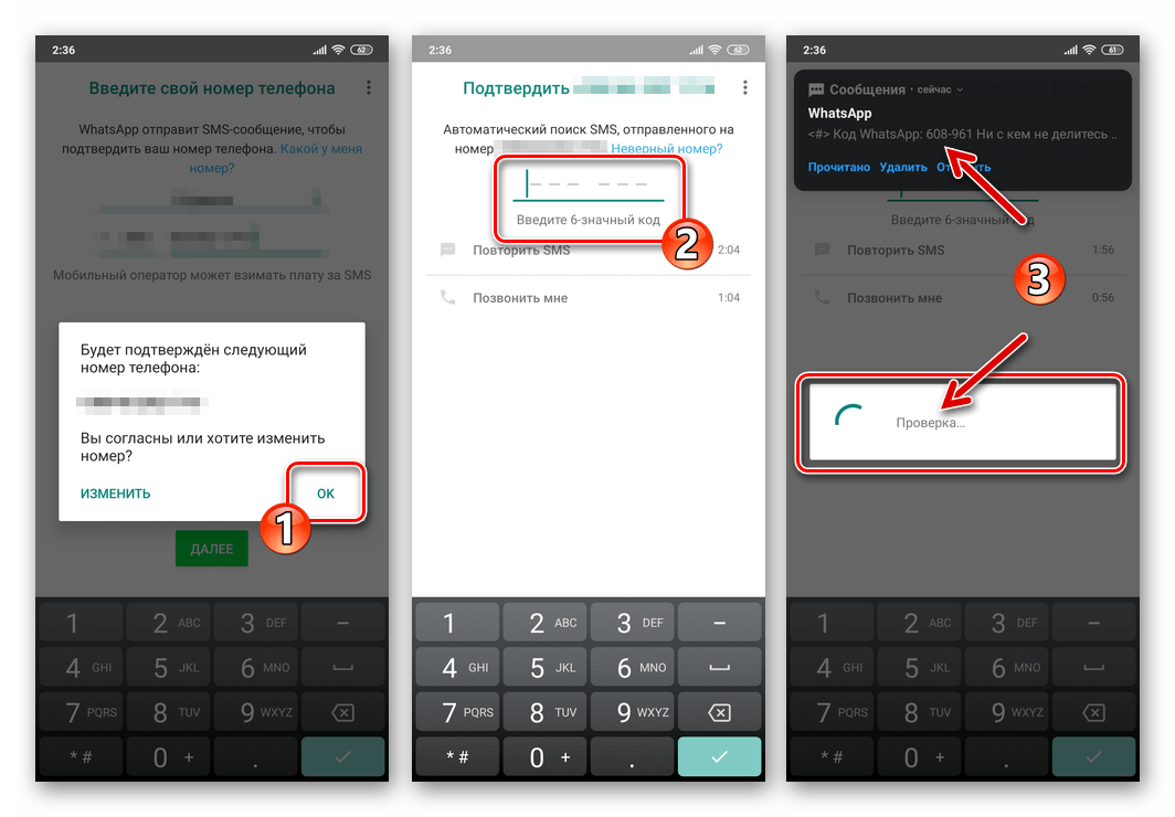 WhatsApp для Android подтверждение уже зарегистрированного в мессенджере номера телефона