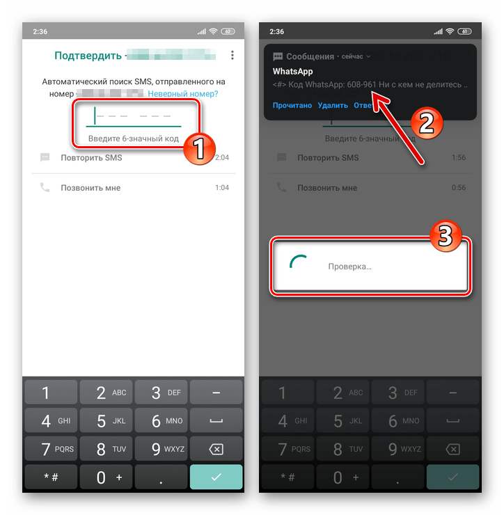 WhatsApp для Android подтверждение номера телефона для входа в мессенджер на другом устройстве